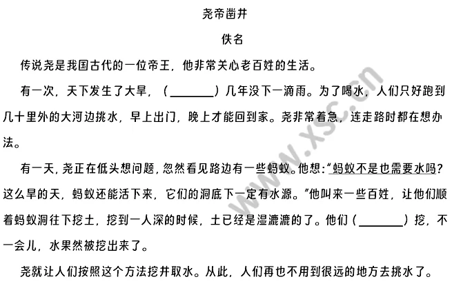 《尧帝凿井》原文