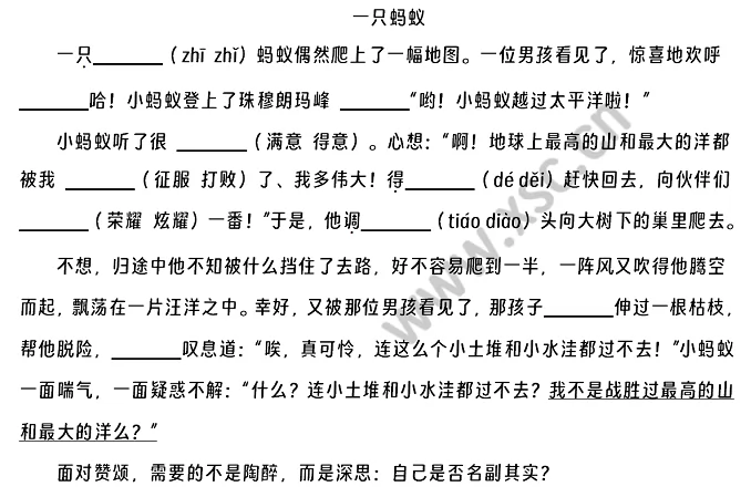 《一只蚂蚁》原文