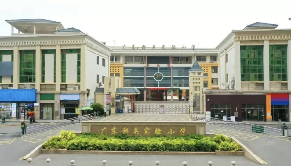 2025年广东韶关实验小学春季插班生招生简章(附招生流程)