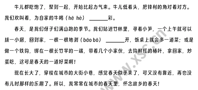 《怀念故乡的春天》原文2