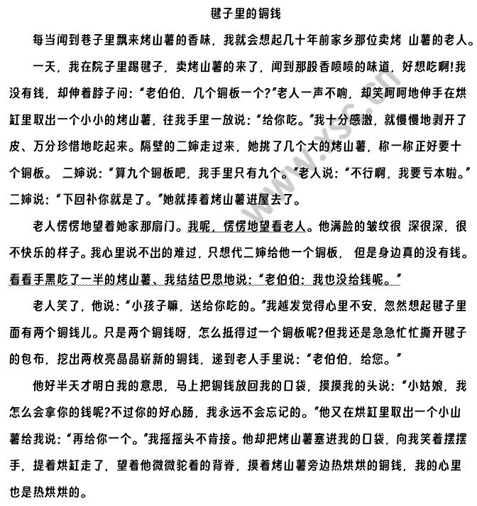 《毽子里的铜钱》