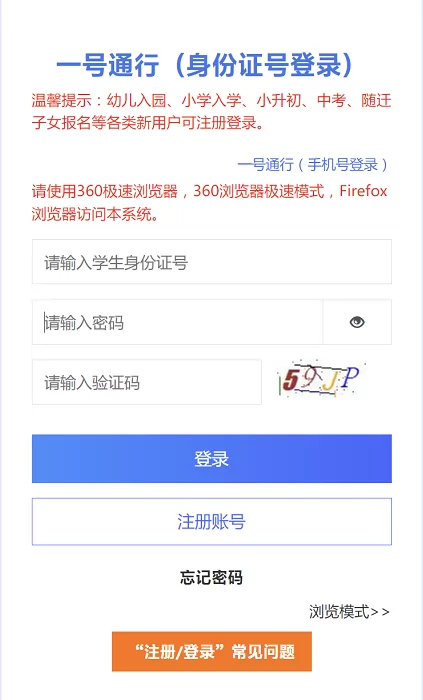 2025年成都小升初招生报名网址入口更新(online.cdzk.org)
