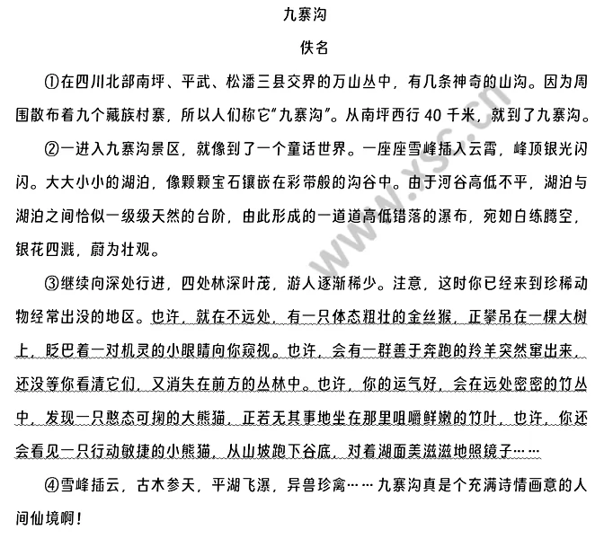 《九寨沟》原文
