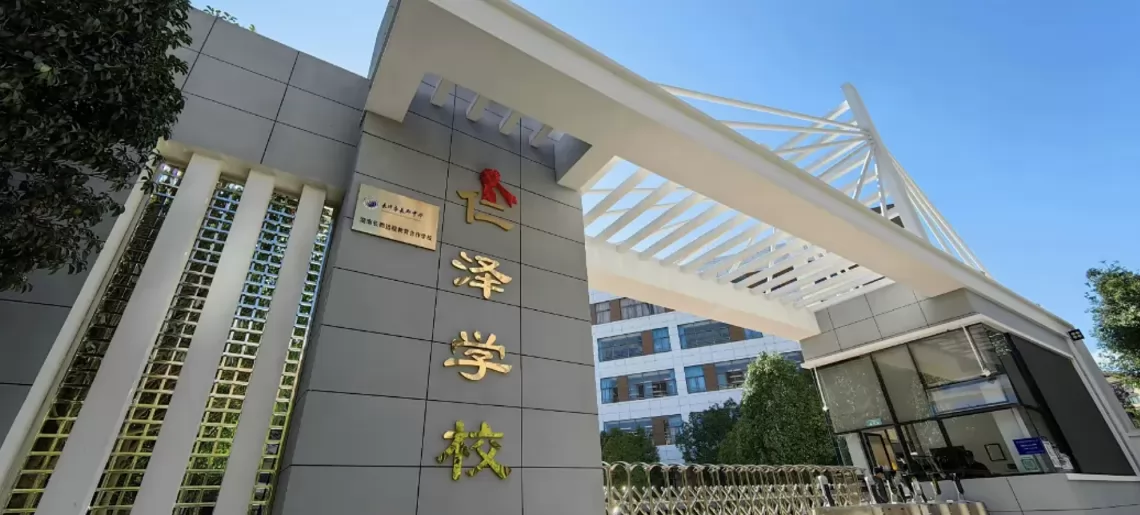 昆明仁泽小学2025年春季插班生招生简章