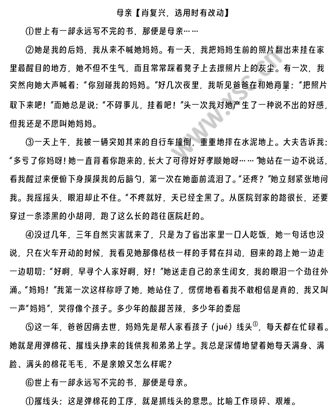 《母亲》原文