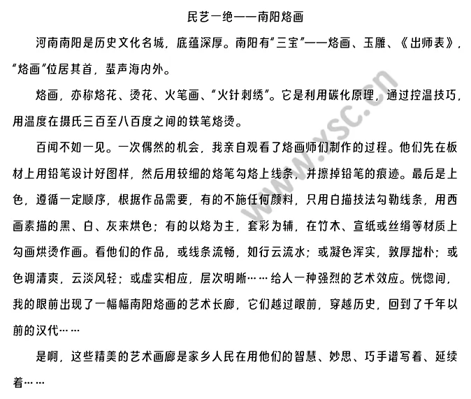 《民艺一绝——南阳烙画》阅读理解题及答案(阅读答案)