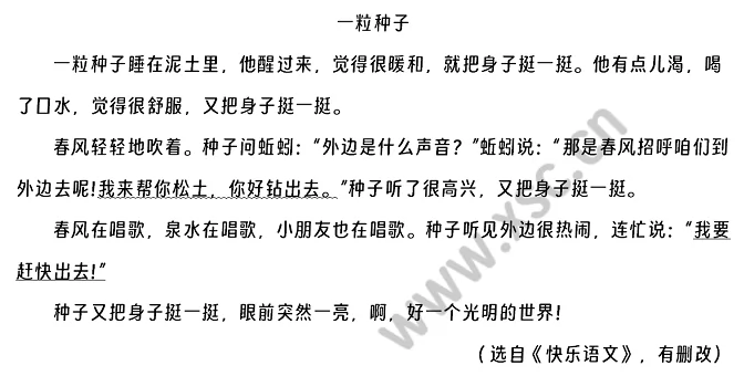 《一粒种子》原文
