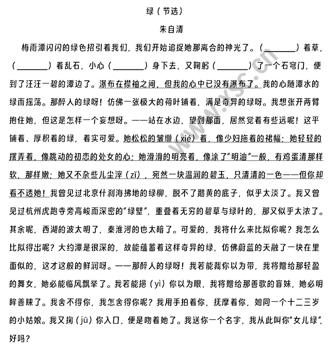 朱自清《绿》节选