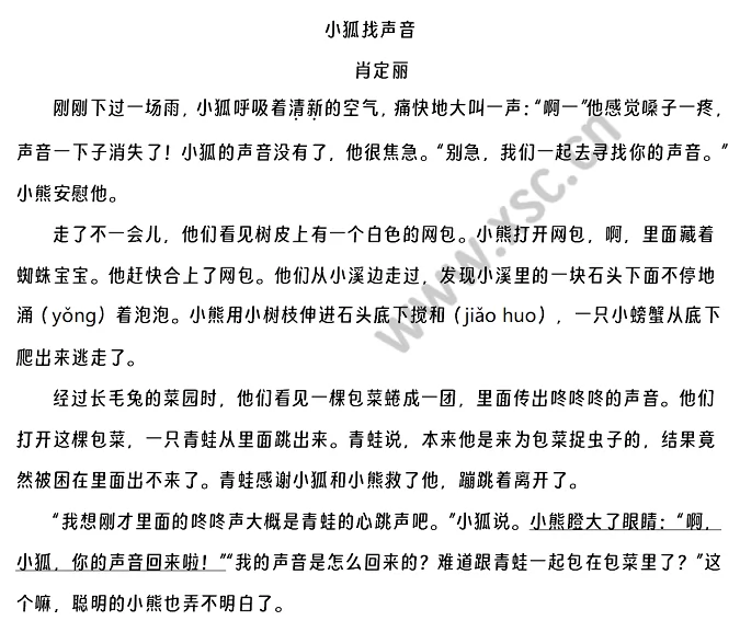 《小狐找声音》原文