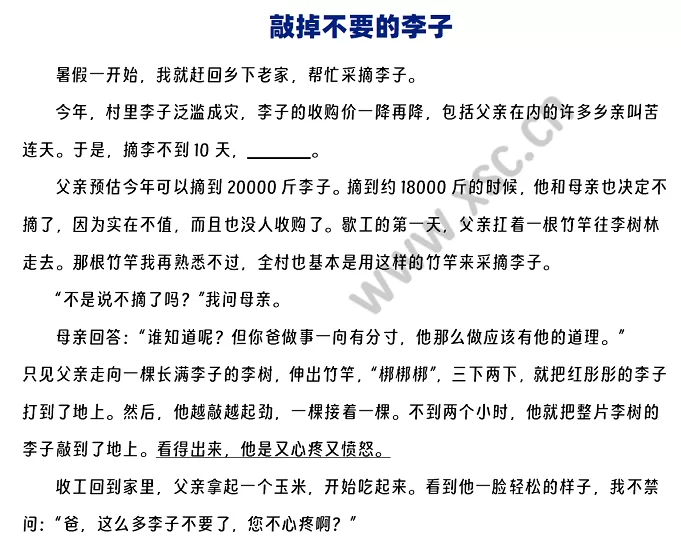 《敲掉不要的李子》原文1