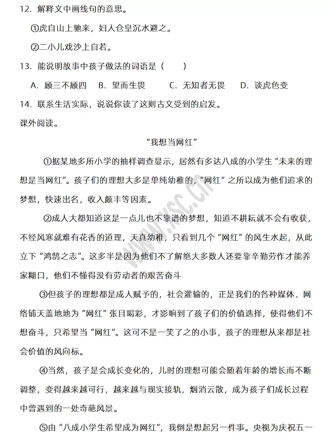 2024-2025年禹州市小升初语文考试试卷真题4.webp