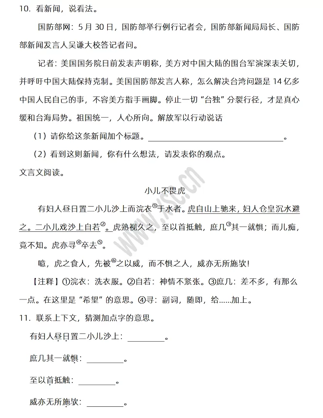 2024-2025年禹州市小升初语文考试试卷真题3.webp