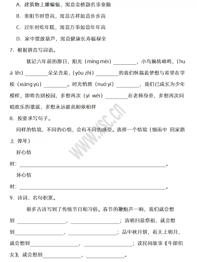 2024-2025年禹州市小升初语文考试试卷真题2.webp