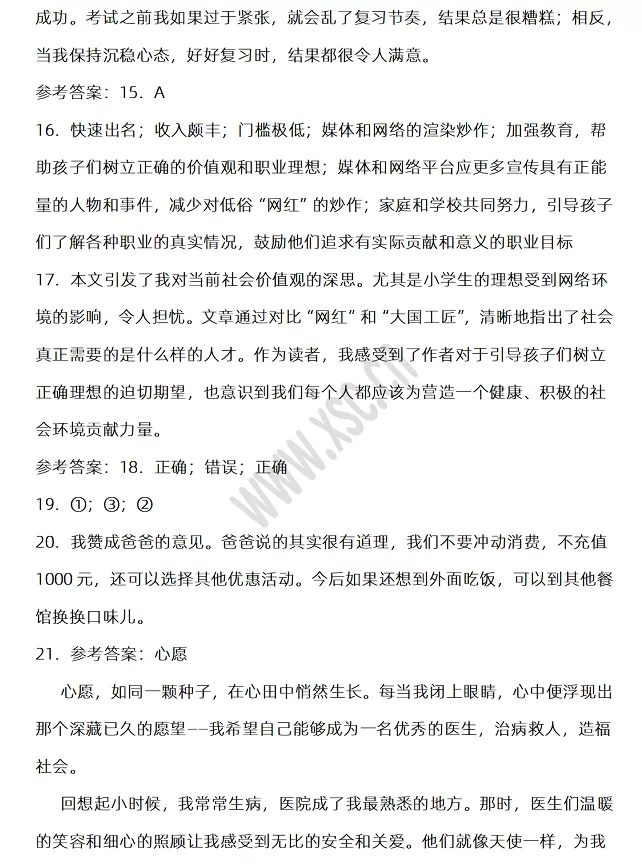 2024-2025年禹州市小升初语文考试试卷答案2.webp