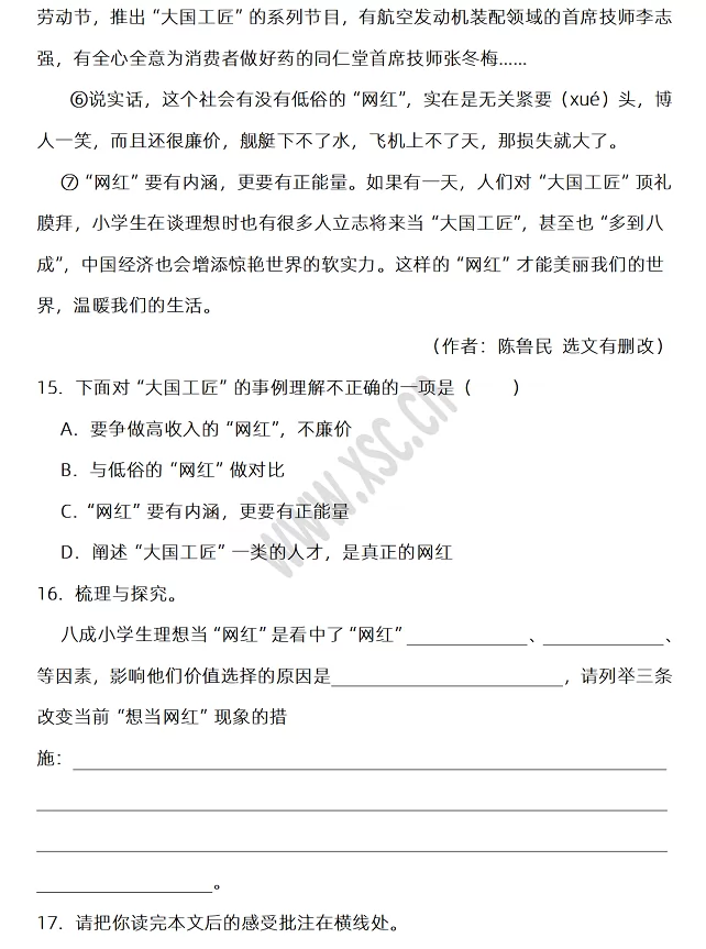 2024-2025年禹州市小升初语文考试试卷真题5.webp