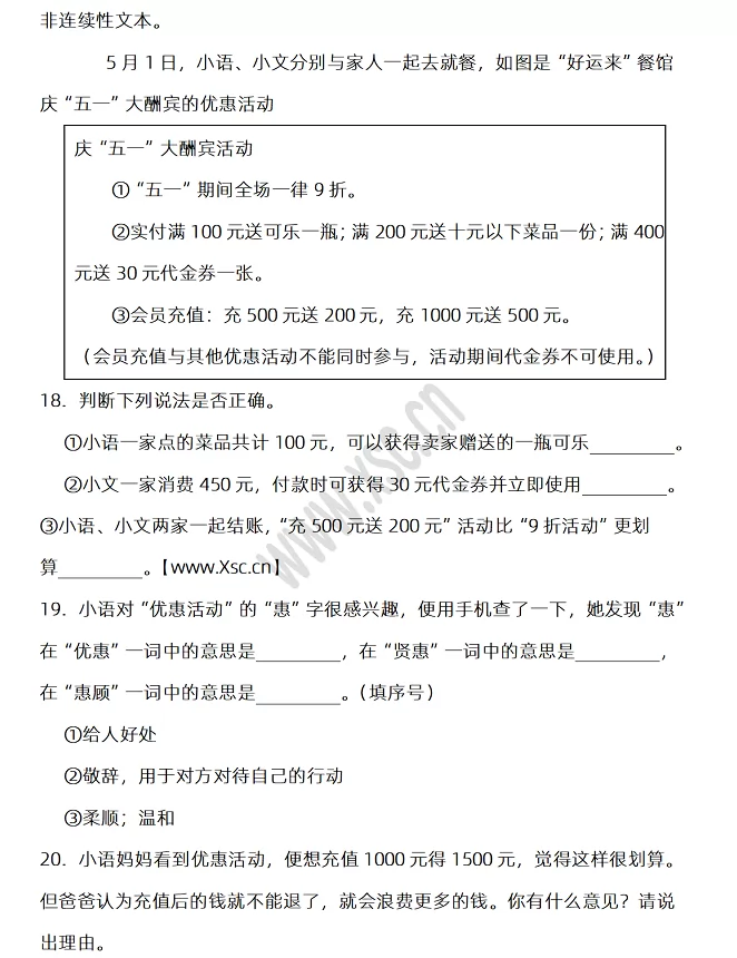 2024-2025年禹州市小升初语文考试试卷真题6.webp