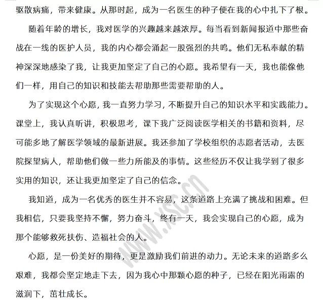 2024-2025年禹州市小升初语文考试试卷答案3.webp