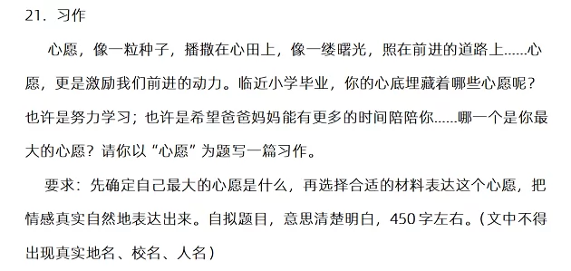 2024-2025年禹州市小升初语文考试试卷真题7.webp