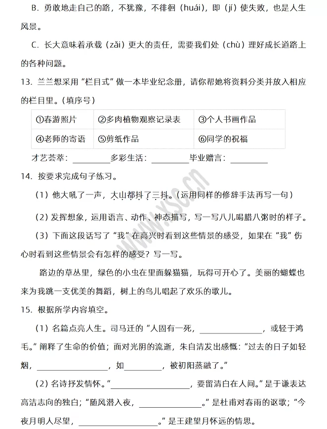2024-2025年驻马店市多校联考小升初语文考试试卷真题4.webp