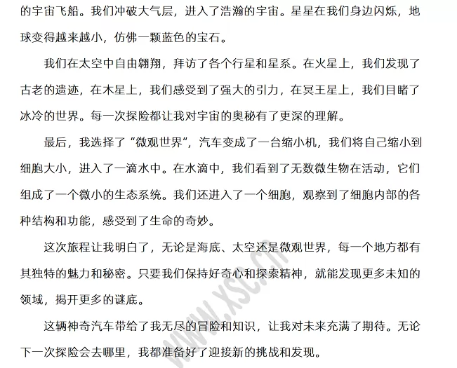 2024-2025年驻马店市多校联考小升初语文考试试卷答案4.webp