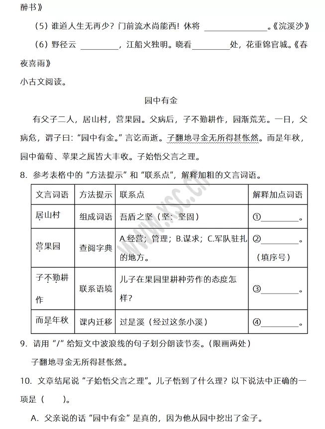 2024-2025年赤壁市小升初语文考试试卷真题3.webp