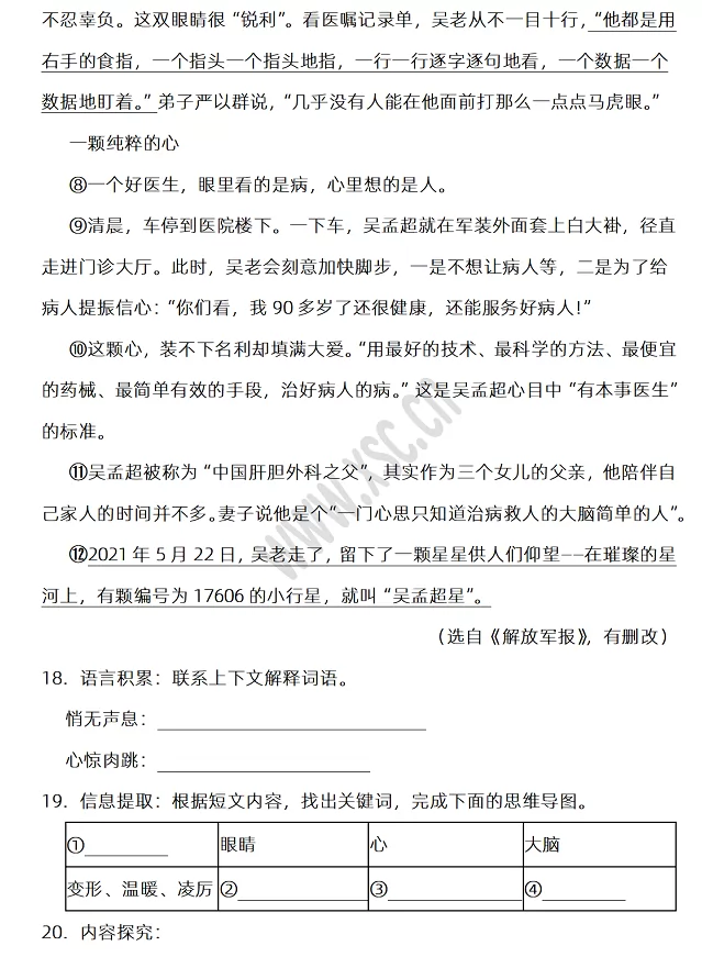 2024-2025年武汉市江汉区小升初语文考试试卷真题8.webp