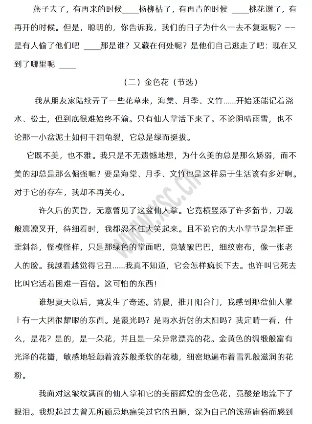 2024-2025年驻马店市多校联考小升初语文考试试卷真题6.webp