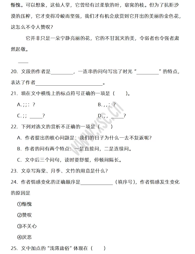 2024-2025年驻马店市多校联考小升初语文考试试卷真题7.webp