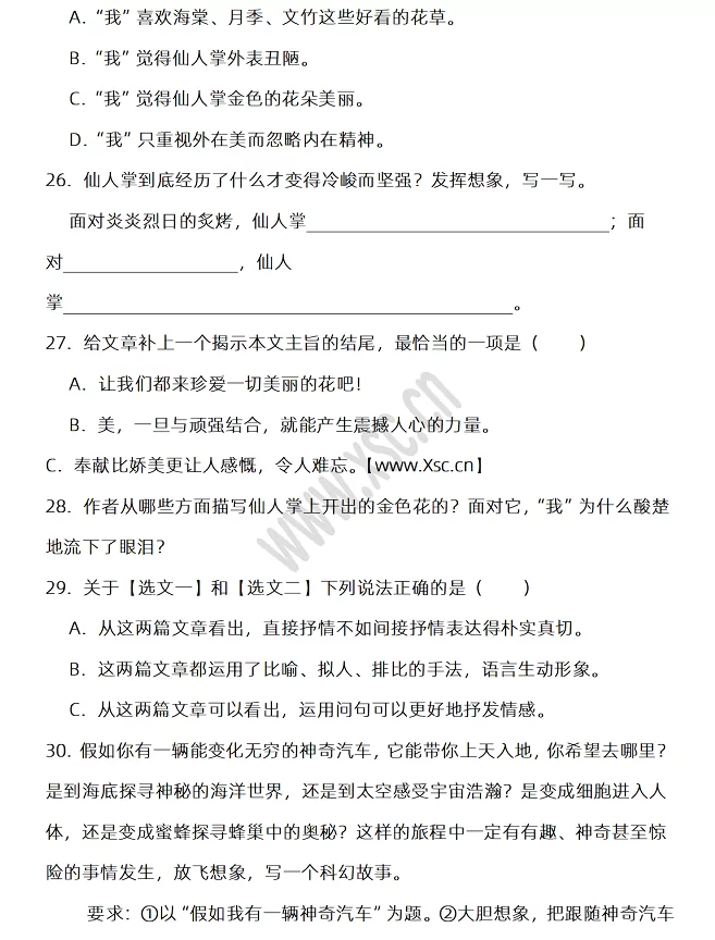 2024-2025年驻马店市多校联考小升初语文考试试卷真题8.webp