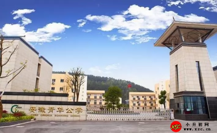 安徽青华公学收费标准(学费)及学校简介