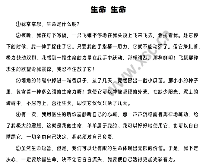《生命 生命》原文