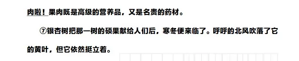 银杏树(阅读答案)2