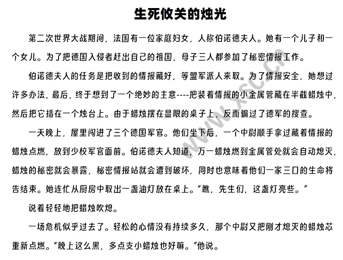 《生死攸关的烛光》原文1
