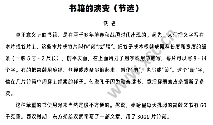 《书籍的演变》阅读理解题及答案(阅读答案)