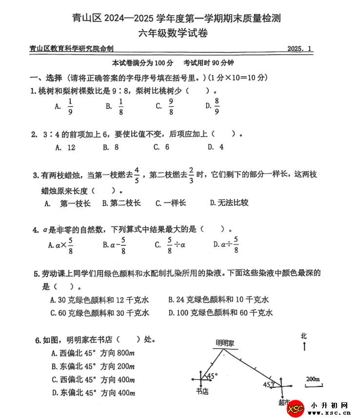 2025年武汉市青山区小升初元调数学考试试卷真题