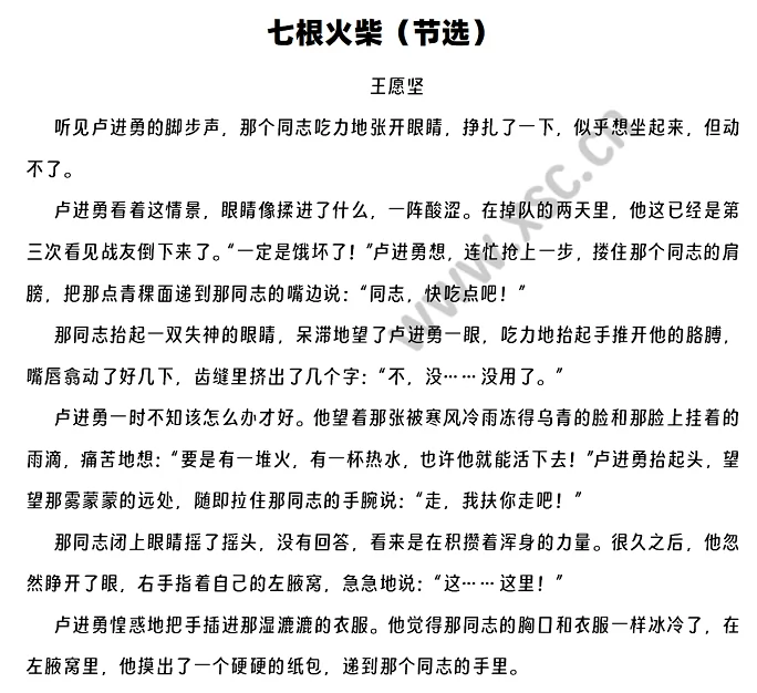 《七根火柴》节选1