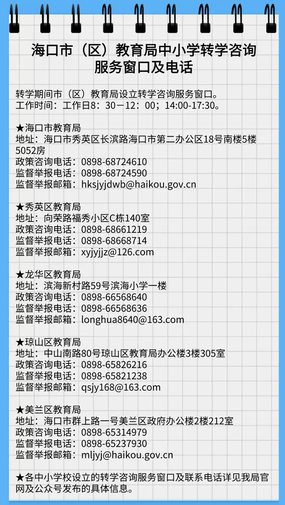 2025年海口市中小学转学申请办理指南(时间+流程+材料+条件)