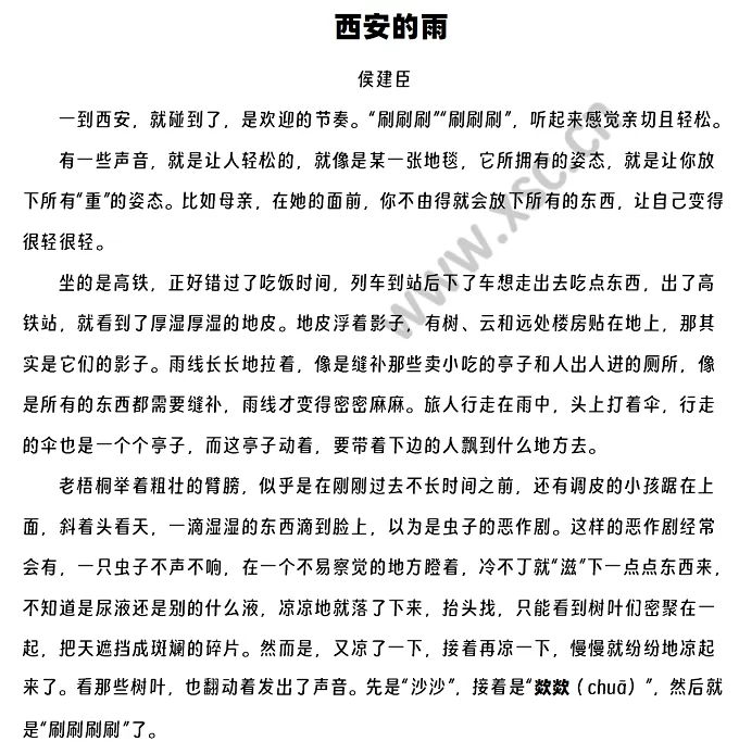 西安的雨阅读理解题及答案(阅读答案)