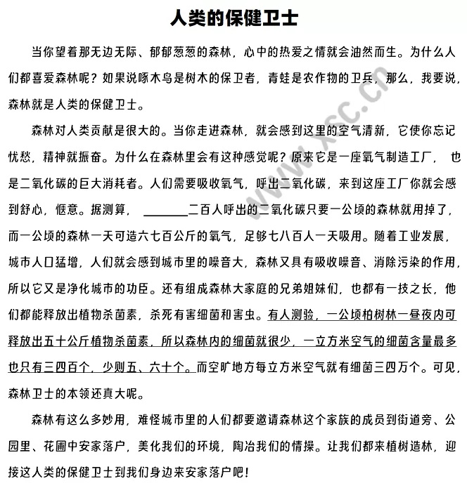 《人类的保健卫士》原文