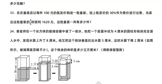 2024-2025年重庆市大足区小升初数学考试试卷5.webp