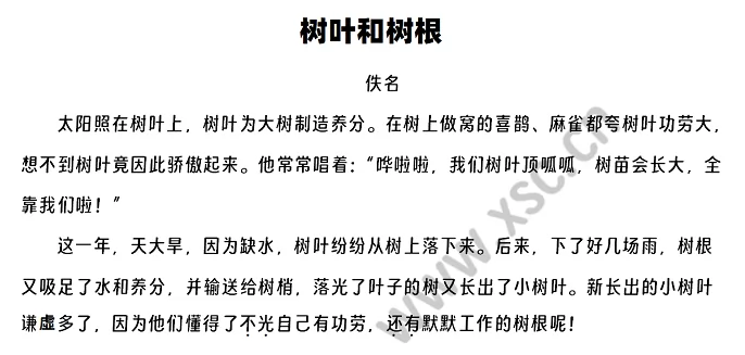 《树叶和树根》原文