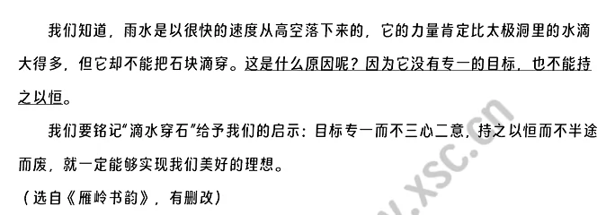 滴水穿石的启示2