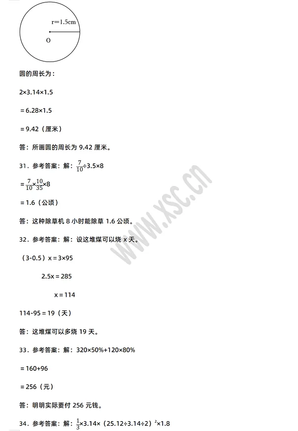2024-2025年三亚市吉阳区小升初数学考试试卷答案4.webp