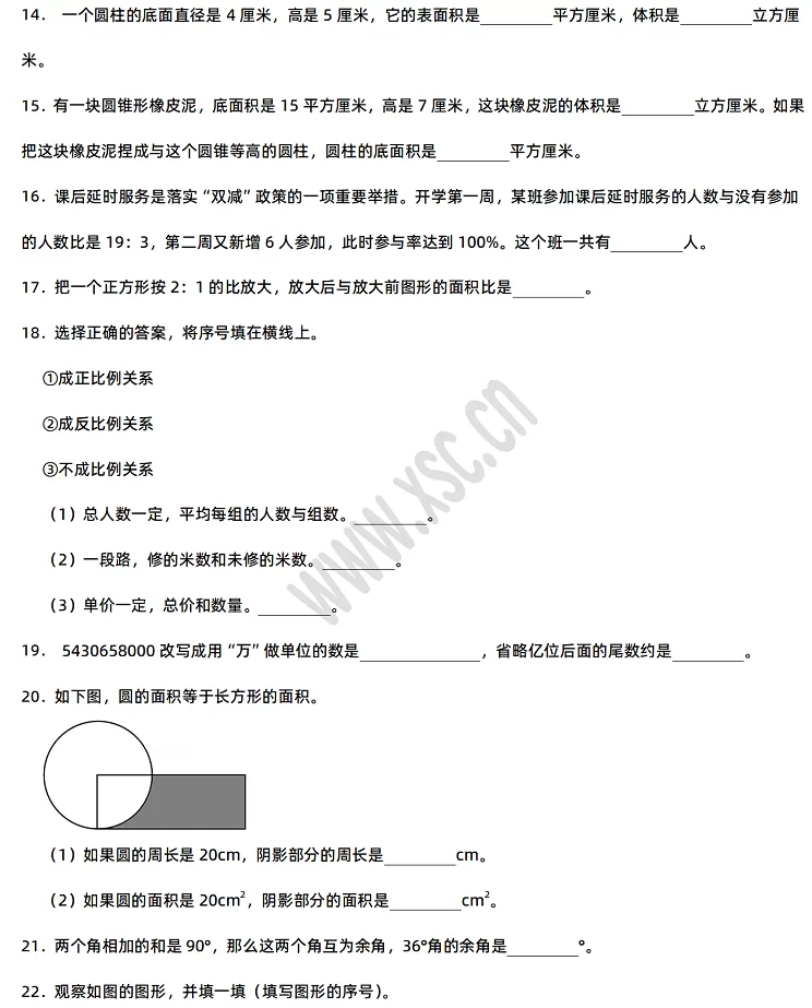 2024-2025年苏州市吴江区小升初数学考试试卷3.webp