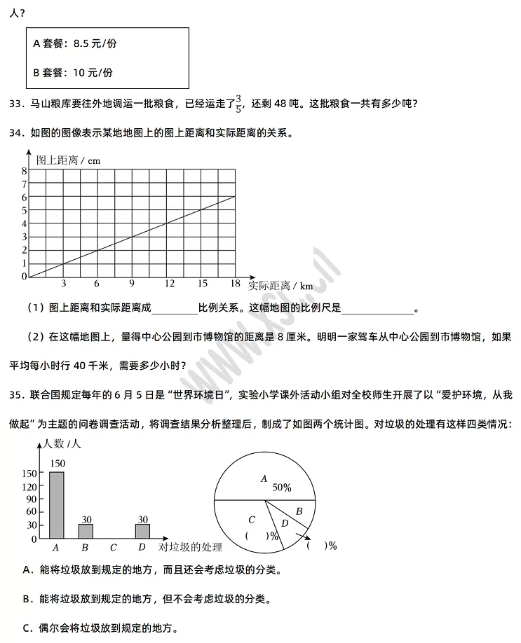 2024-2025年苏州市吴江区小升初数学考试试卷6.webp