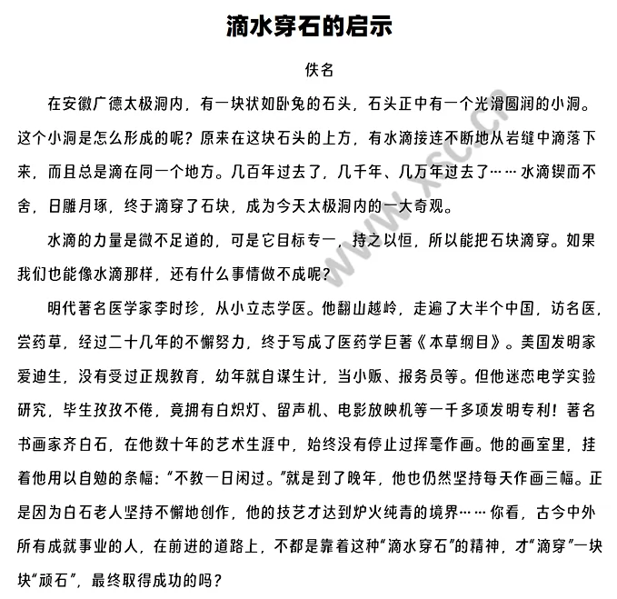 滴水穿石的启示1
