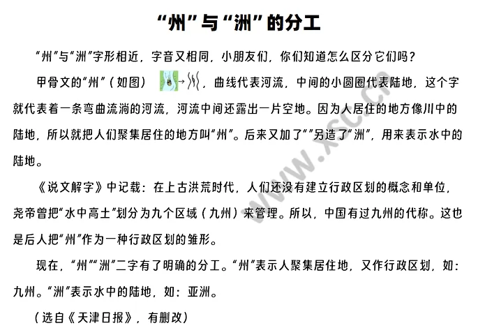 《“州”与“洲”的分工》原文