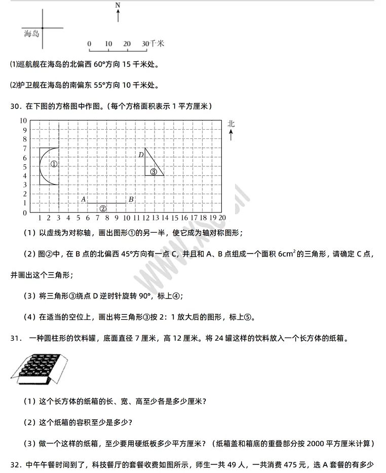 2024-2025年苏州市吴江区小升初数学考试试卷5.webp