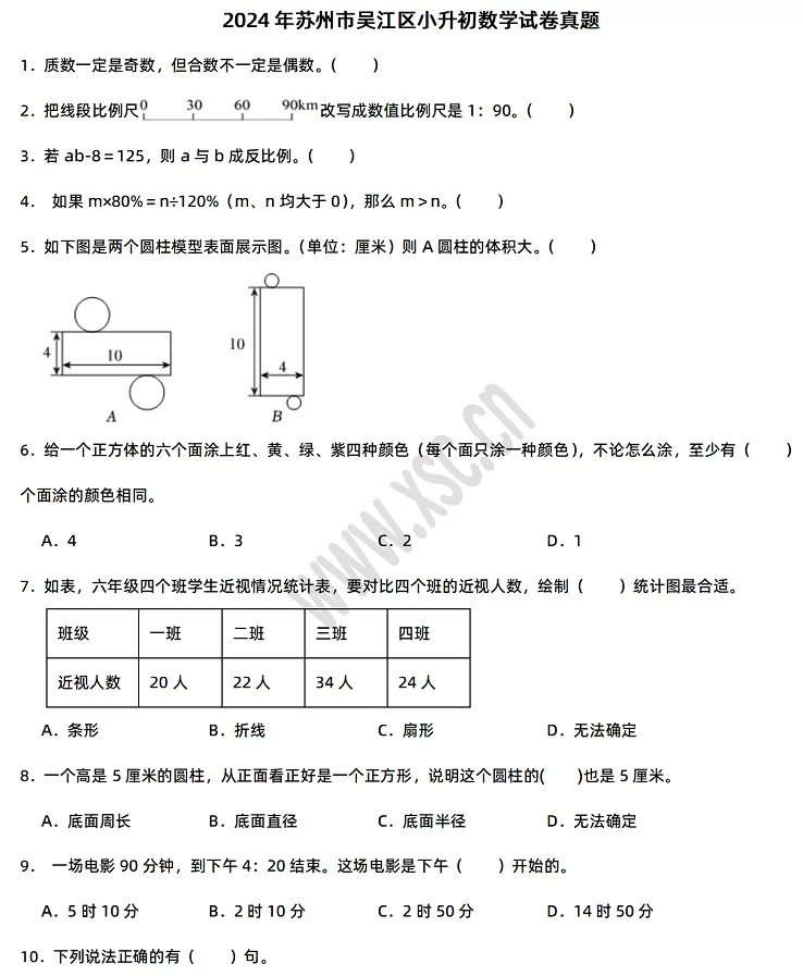 2024-2025年苏州市吴江区小升初数学考试试卷1.webp