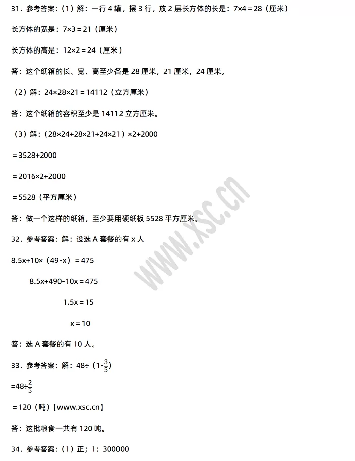 2024-2025年苏州市吴江区小升初数学考试试卷答案5.webp